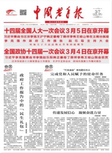 中国老年报
